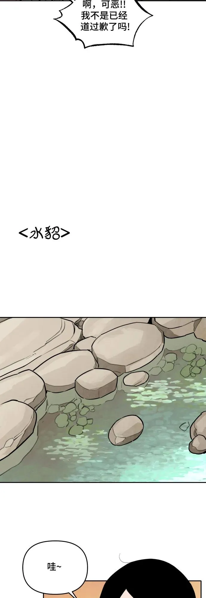 [第93话] 花海（1） 第10页