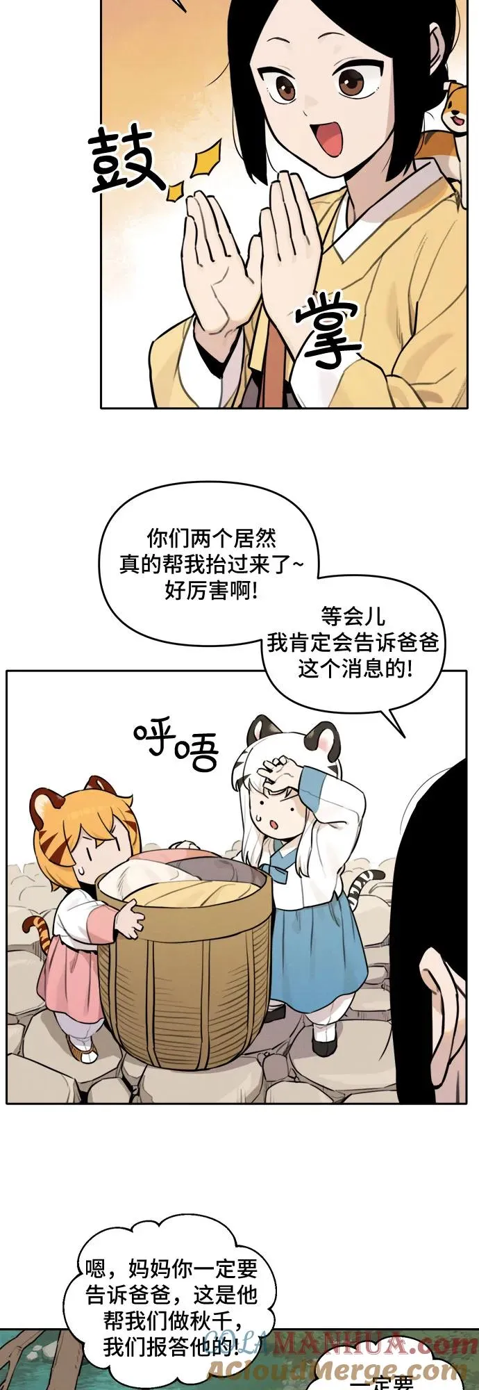 [第93话] 花海（1） 第11页