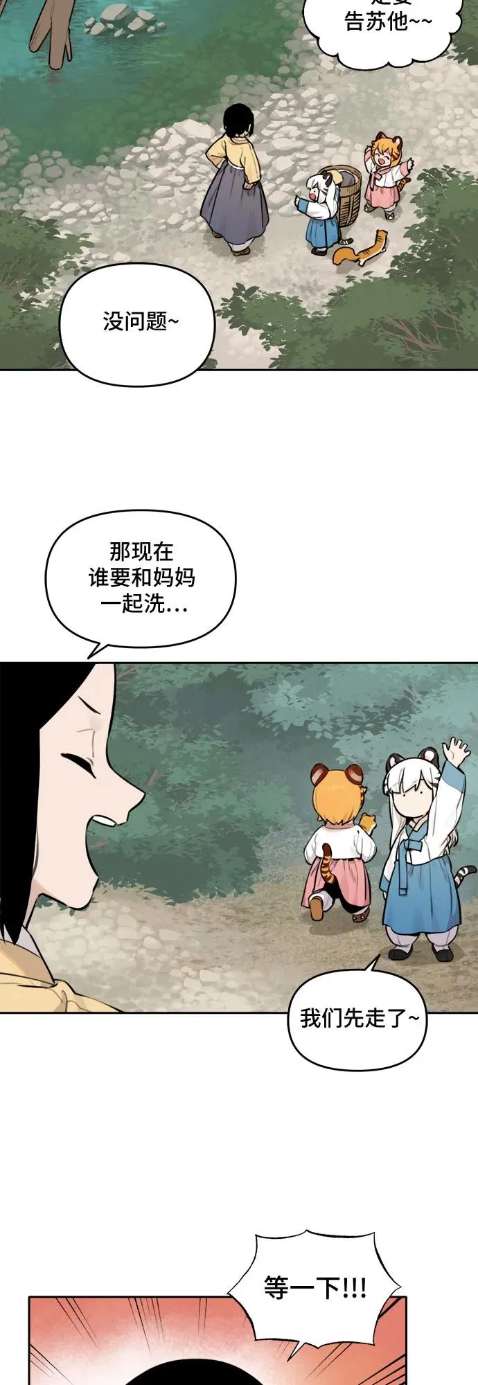 [第93话] 花海（1） 第12页