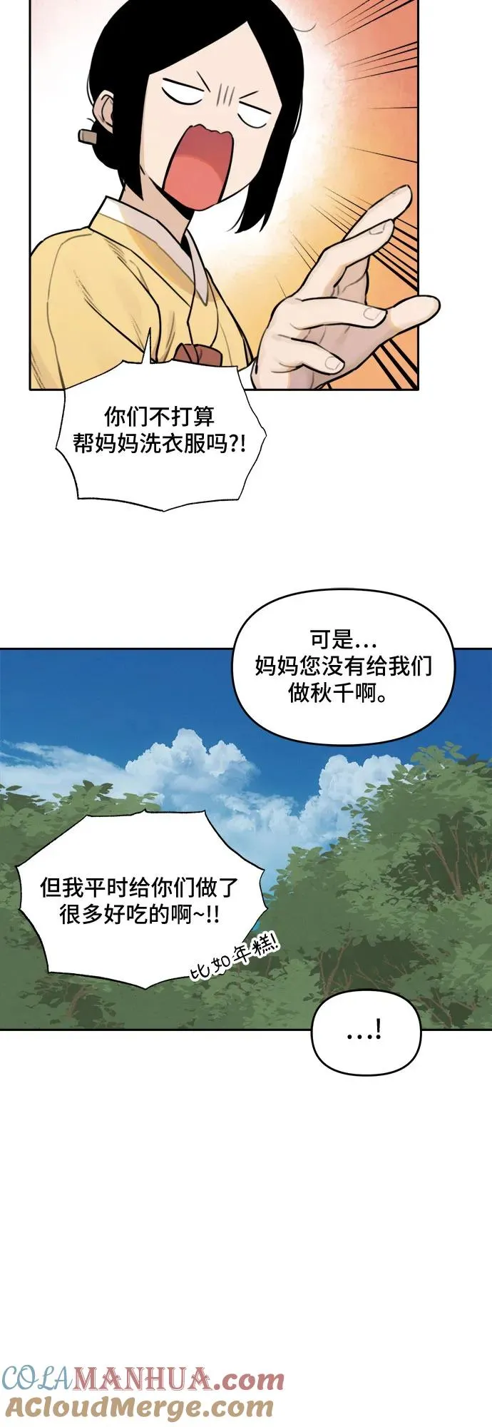 [第93话] 花海（1） 第13页