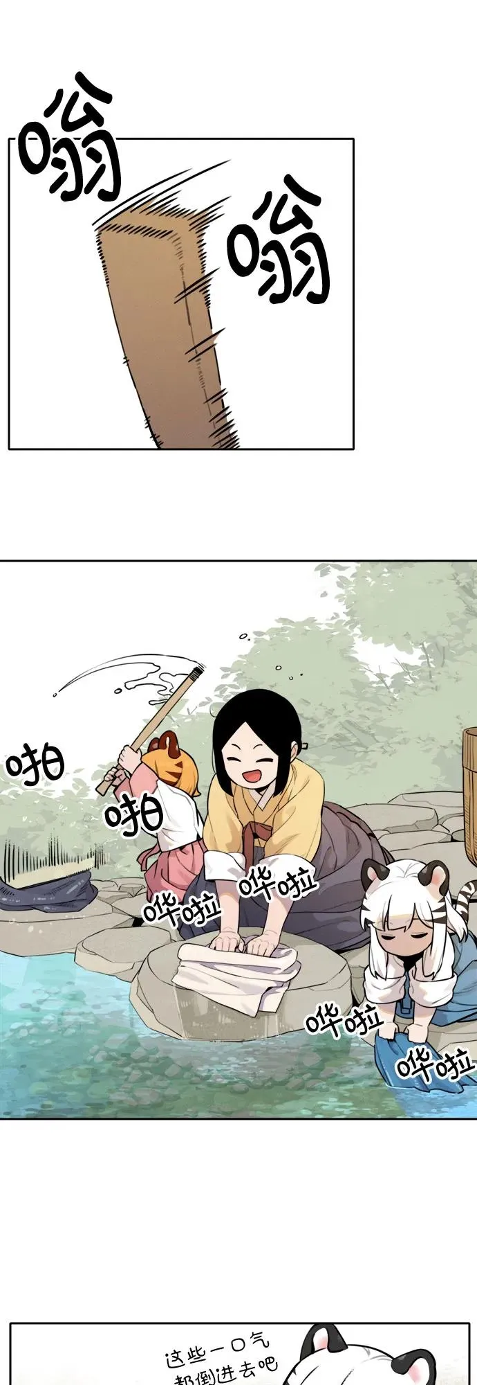 [第93话] 花海（1） 第14页