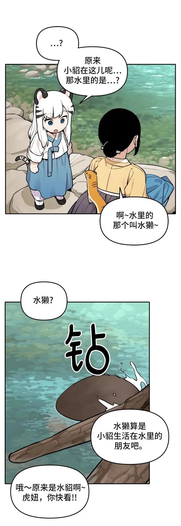 [第93话] 花海（1） 第18页