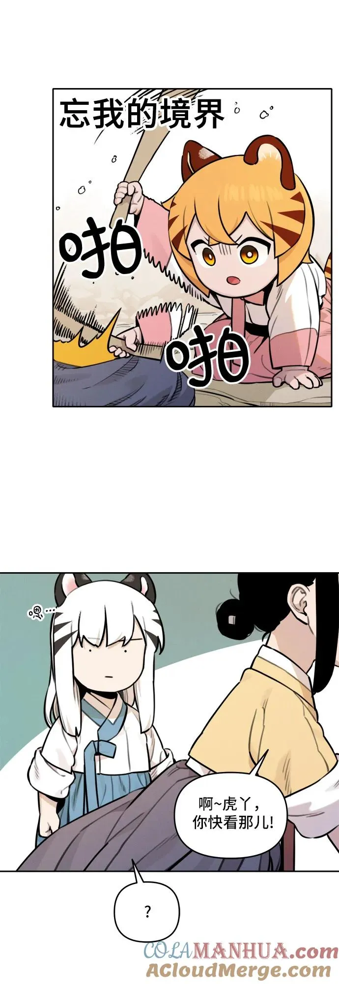 [第93话] 花海（1） 第19页