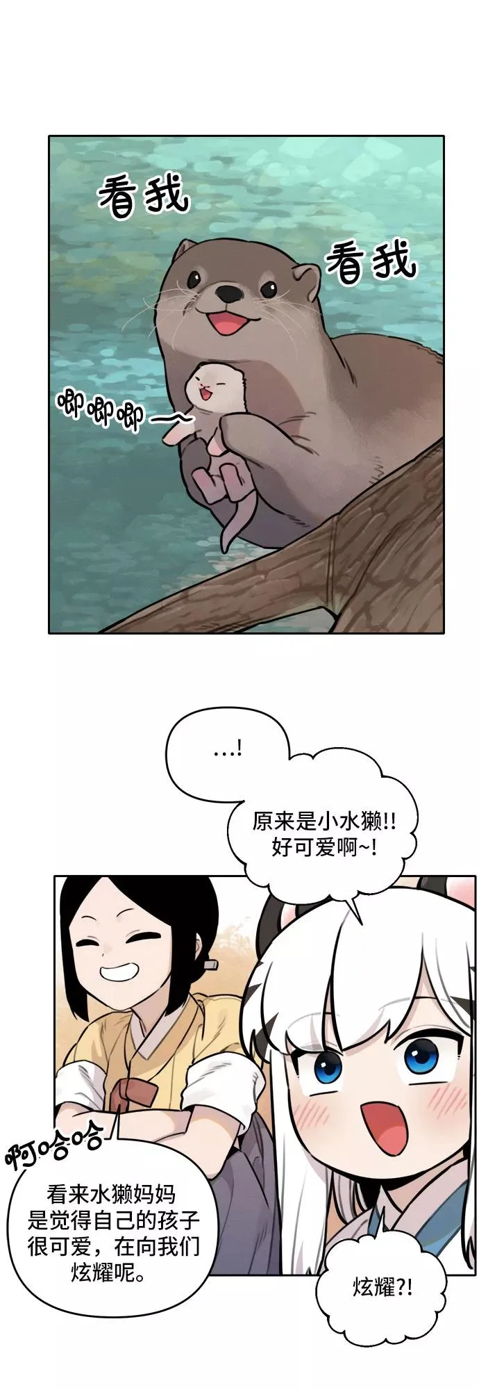 [第93话] 花海（1） 第20页