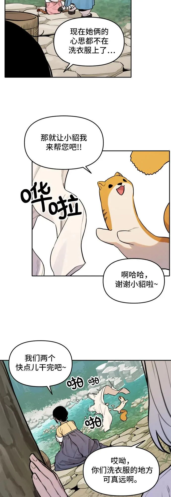 [第93话] 花海（1） 第24页