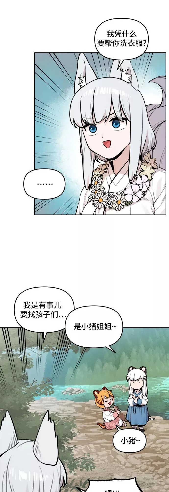 [第93话] 花海（1） 第26页
