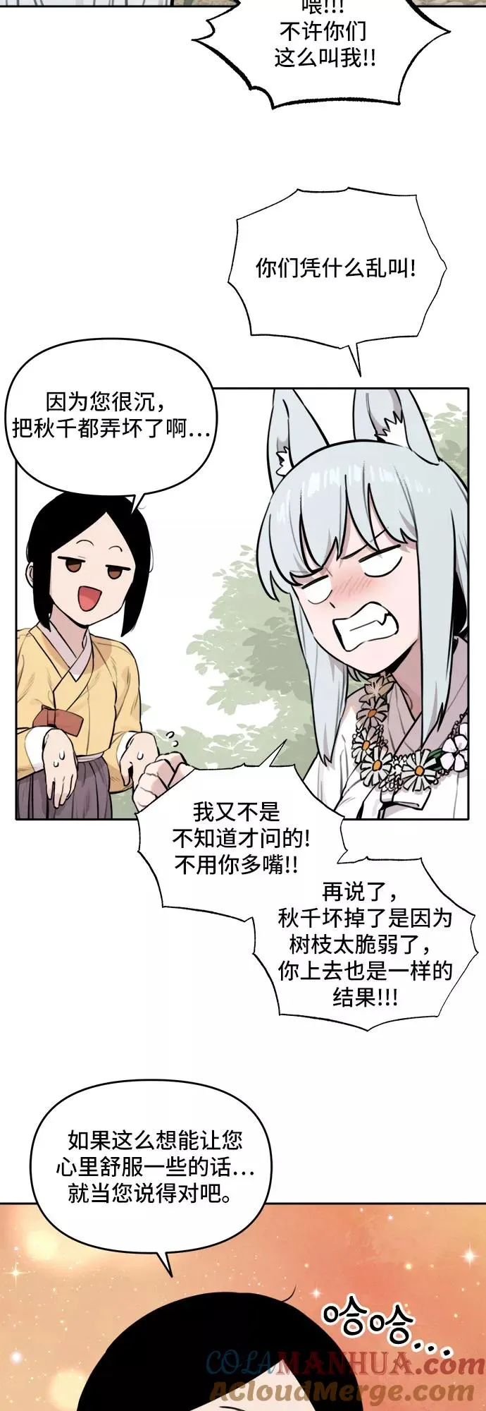 [第93话] 花海（1） 第27页