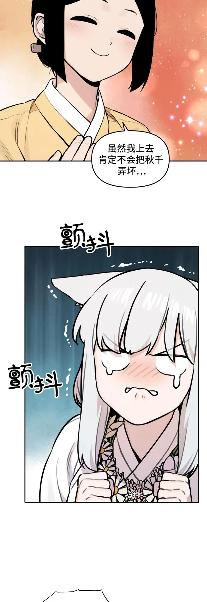 [第93话] 花海（1） 第28页