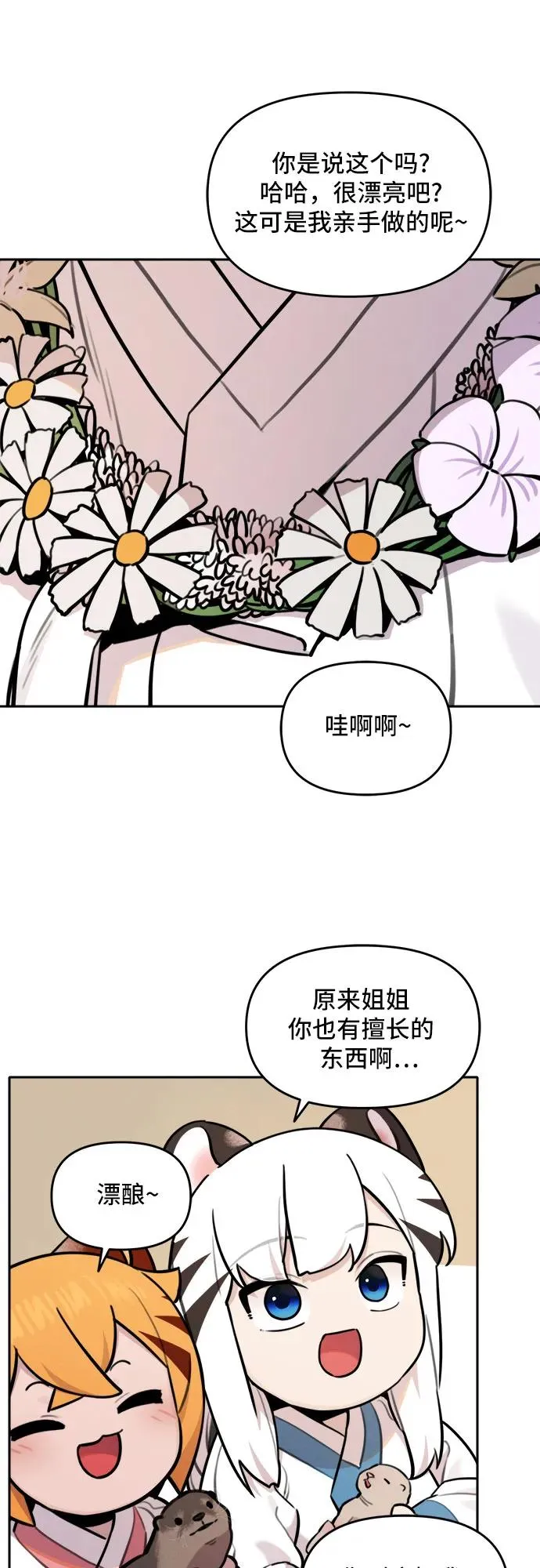 [第93话] 花海（1） 第30页