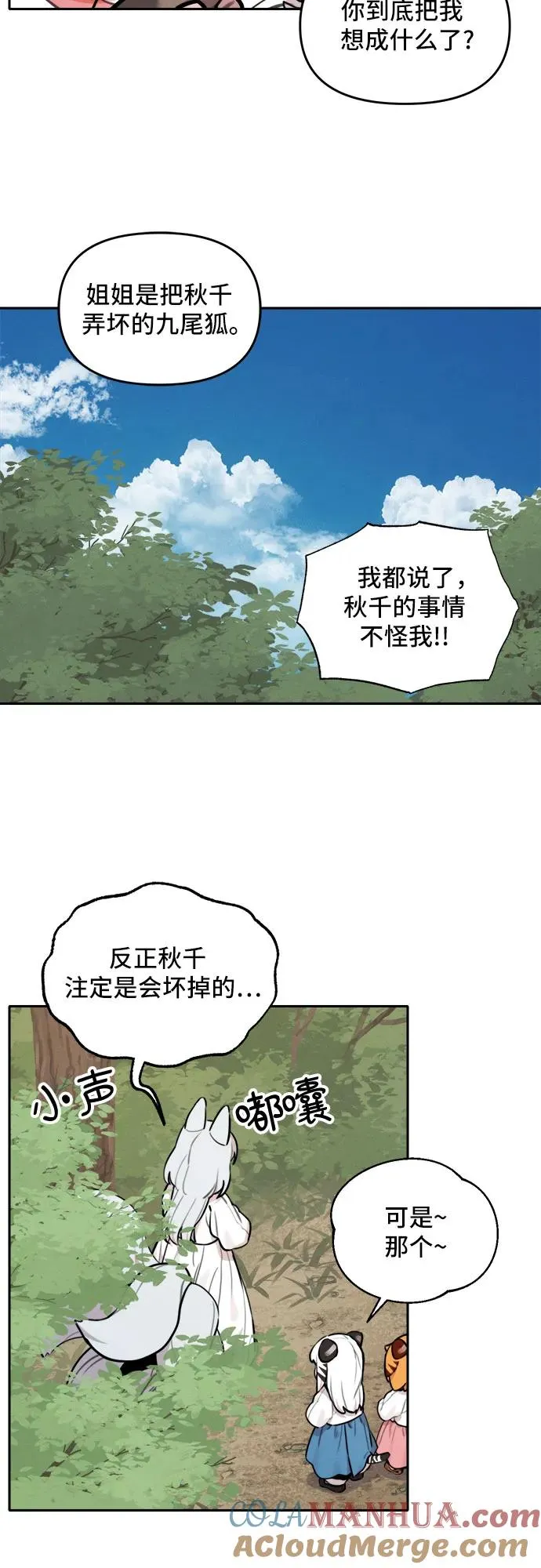 [第93话] 花海（1） 第31页