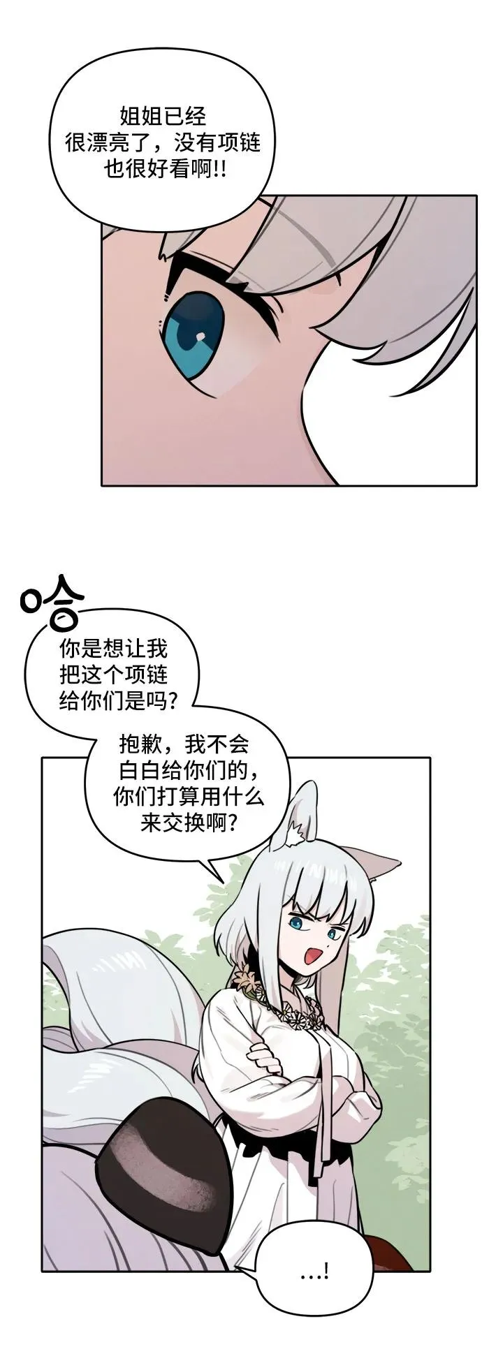 [第93话] 花海（1） 第32页