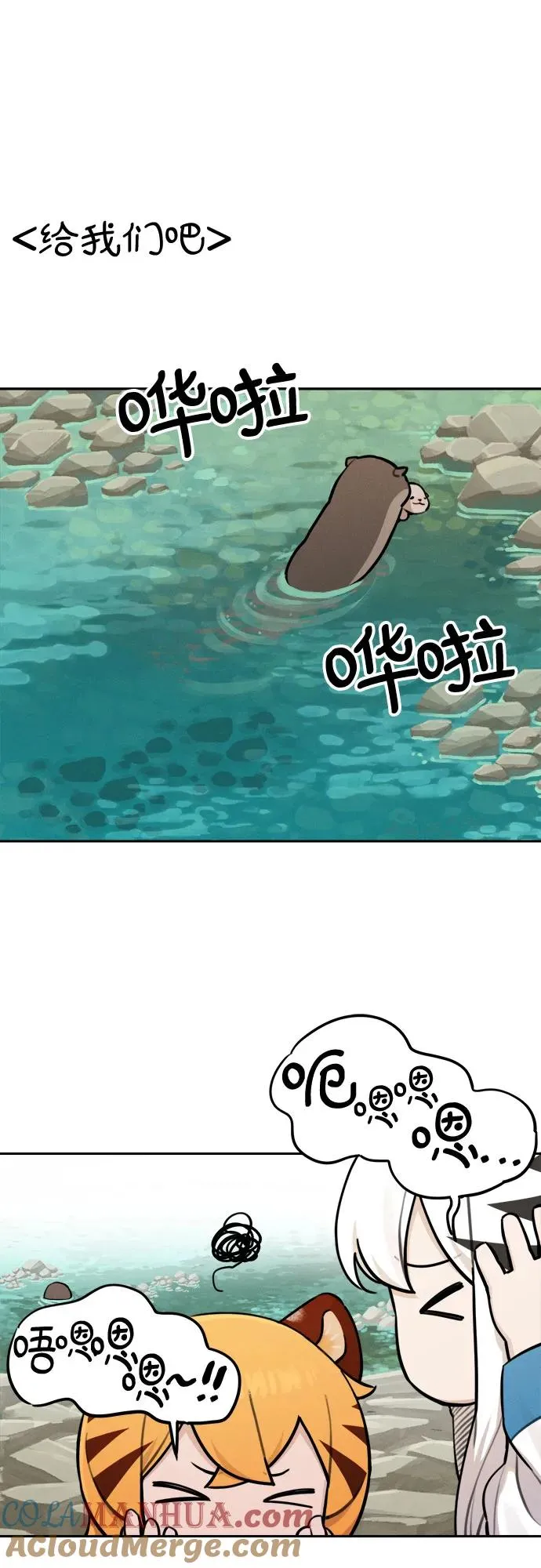 [第94话] 花海（2） 第3页