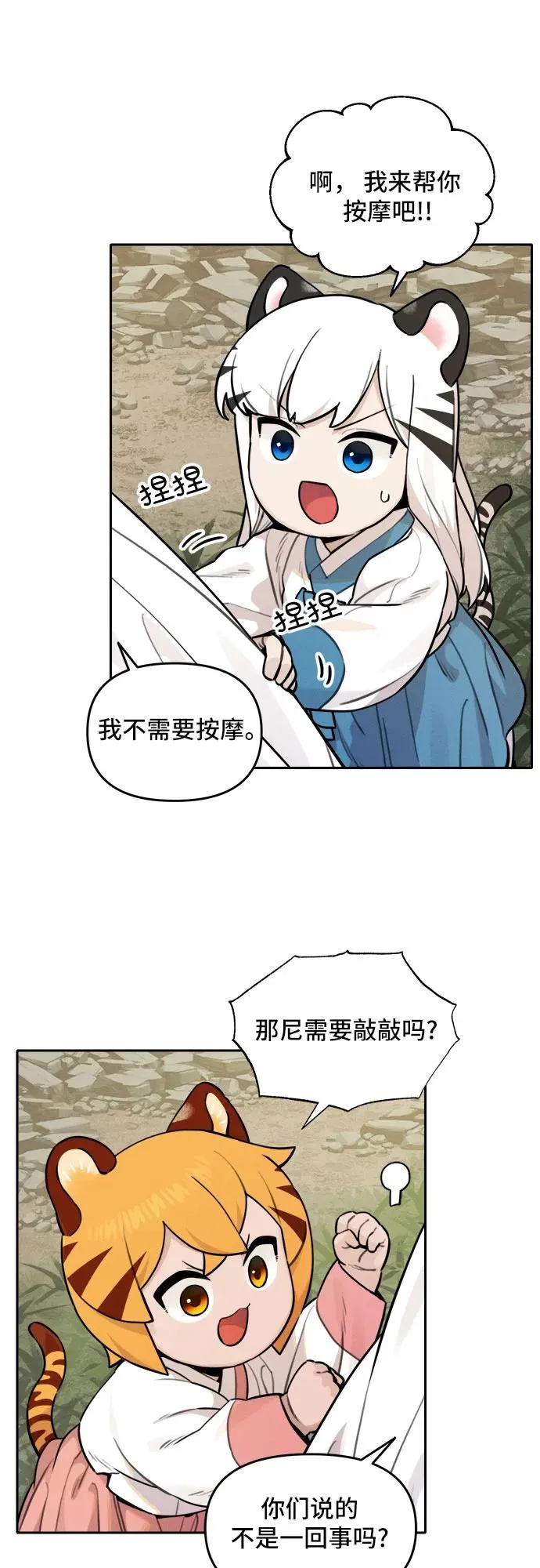 [第94话] 花海（2） 第4页