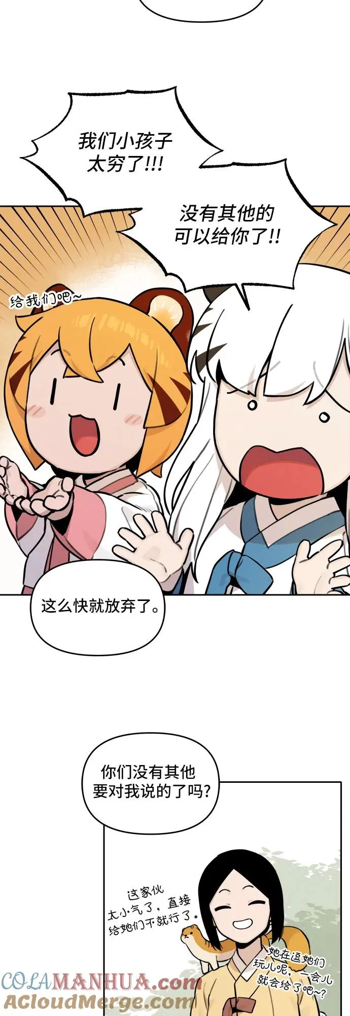 [第94话] 花海（2） 第5页