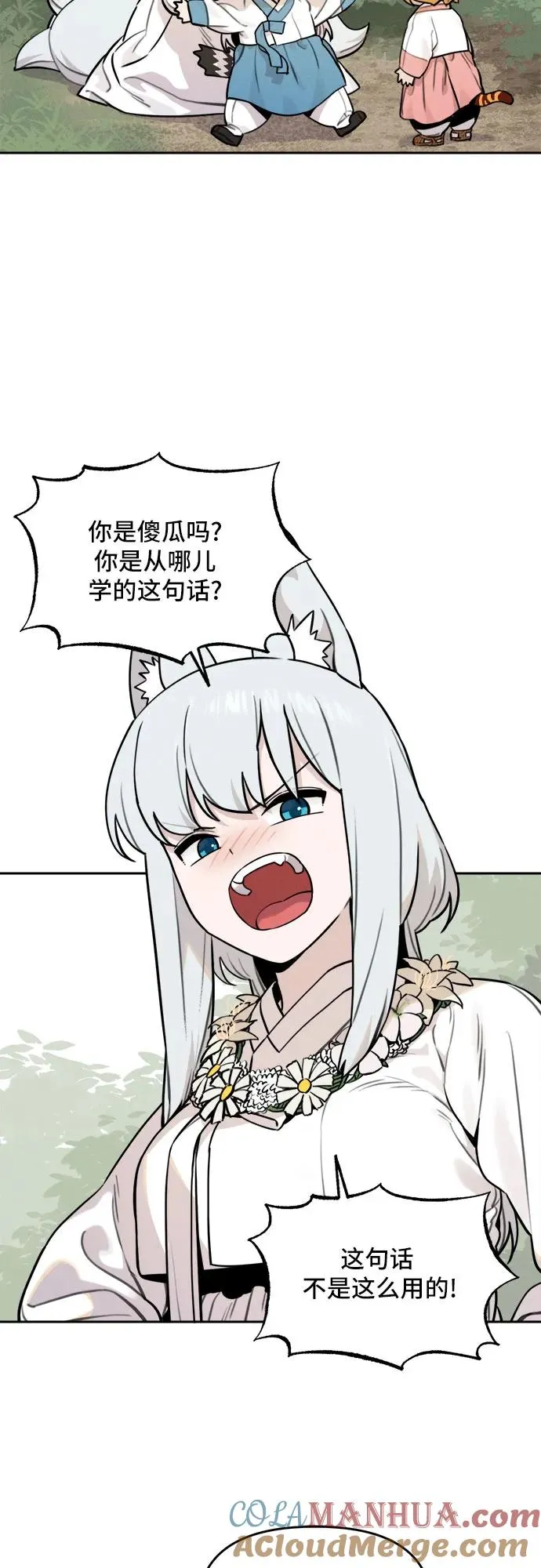 [第94话] 花海（2） 第7页