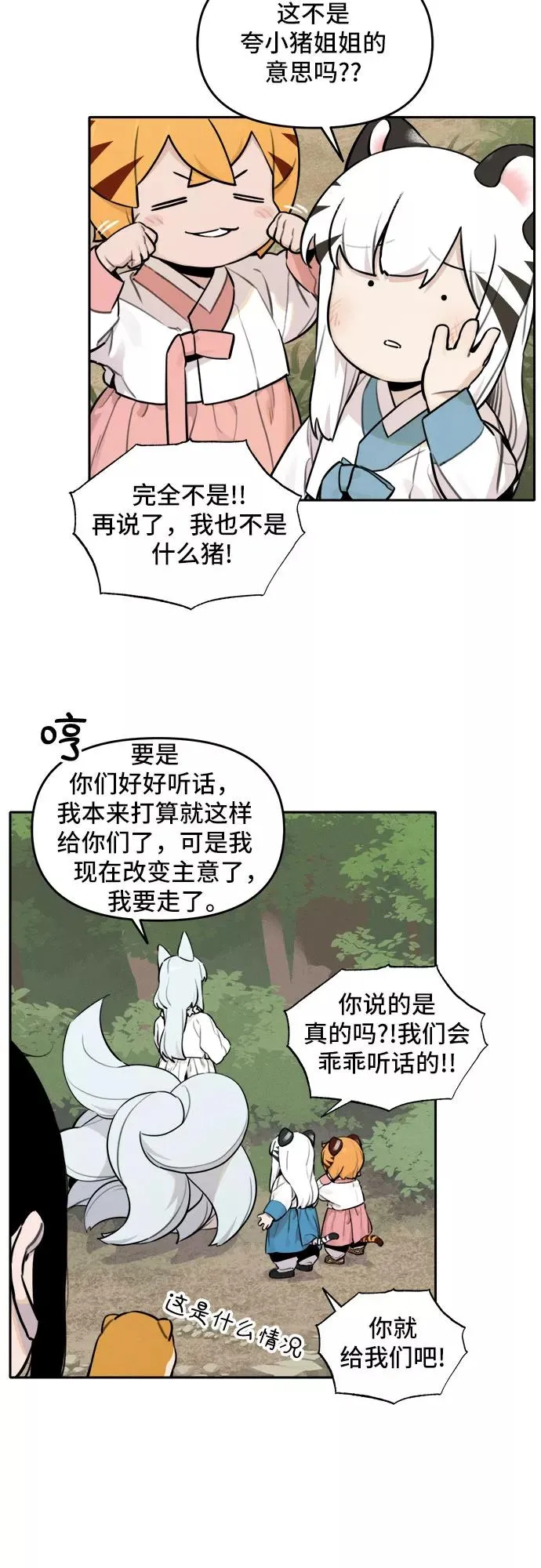 [第94话] 花海（2） 第8页