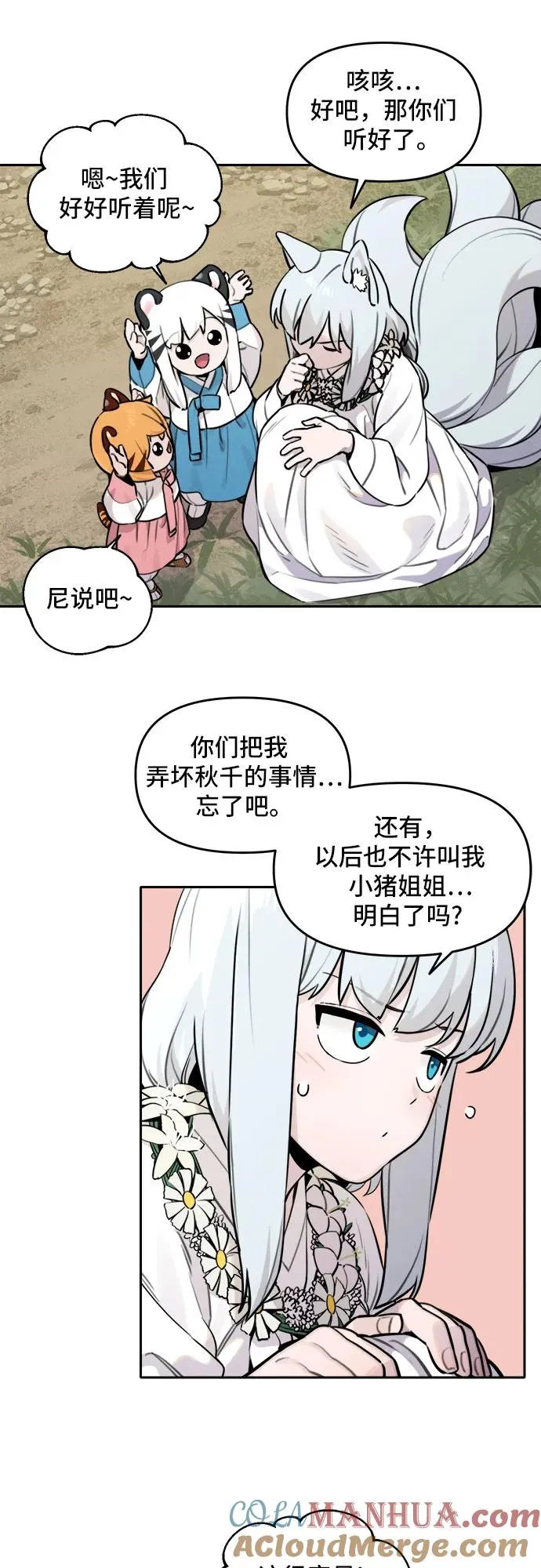 [第94话] 花海（2） 第9页
