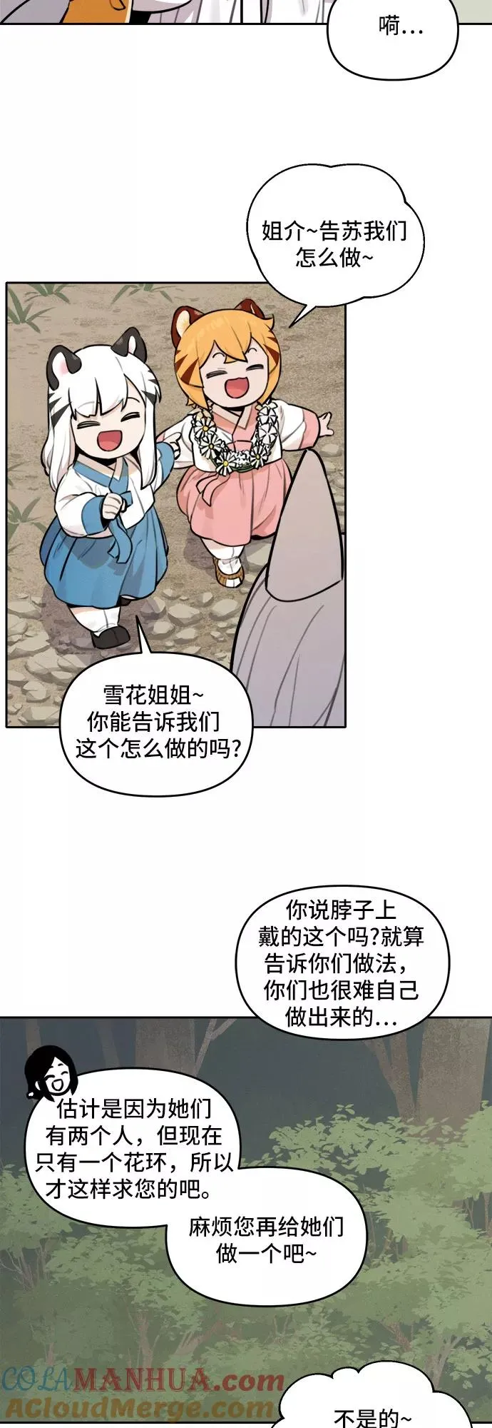 [第94话] 花海（2） 第15页