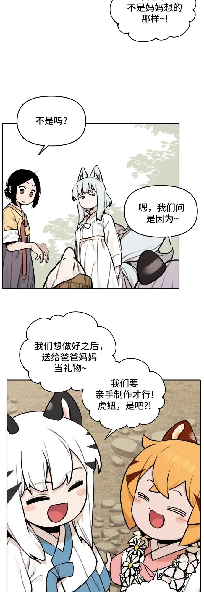[第94话] 花海（2） 第16页
