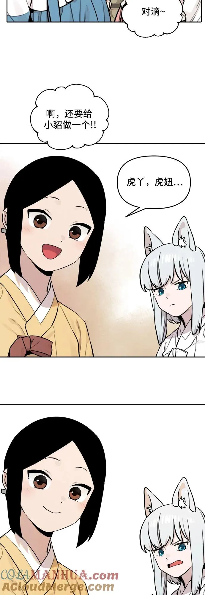 [第94话] 花海（2） 第17页