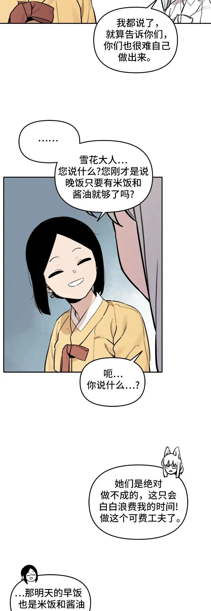 [第94话] 花海（2） 第18页