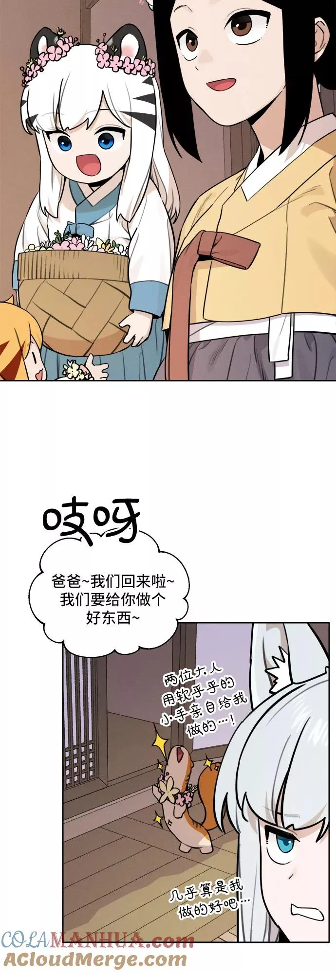[第94话] 花海（2） 第21页