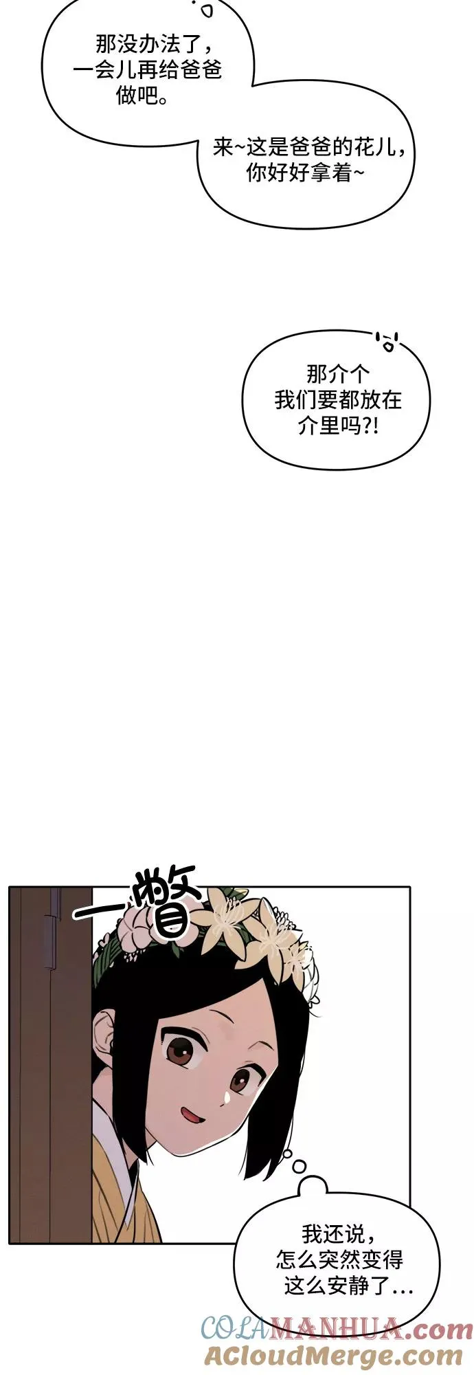 [第94话] 花海（2） 第23页