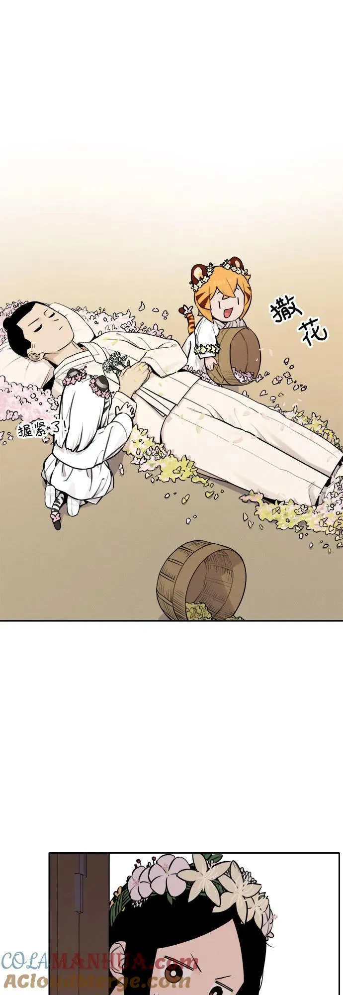[第94话] 花海（2） 第25页
