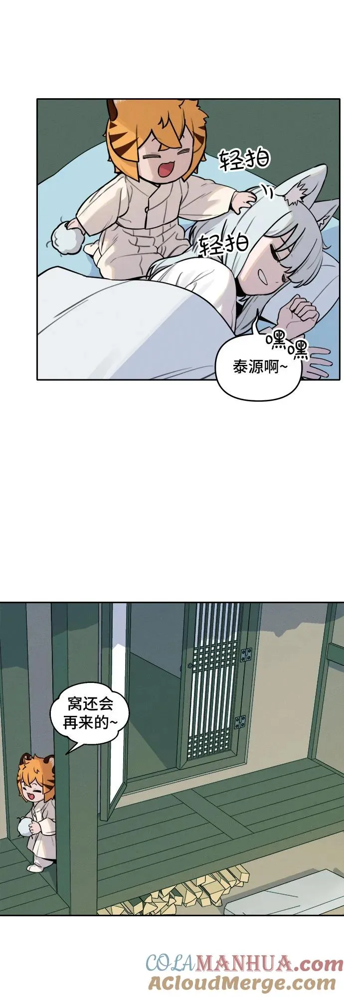 [第94话] 花海（2） 第33页