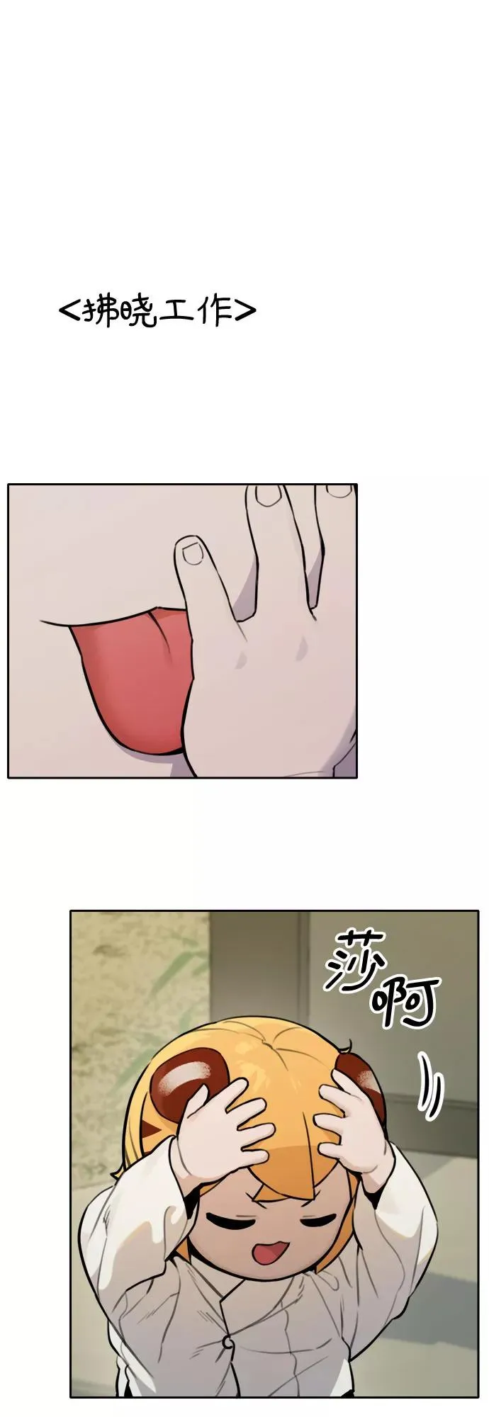 [第95话] 小小帮工 第4页