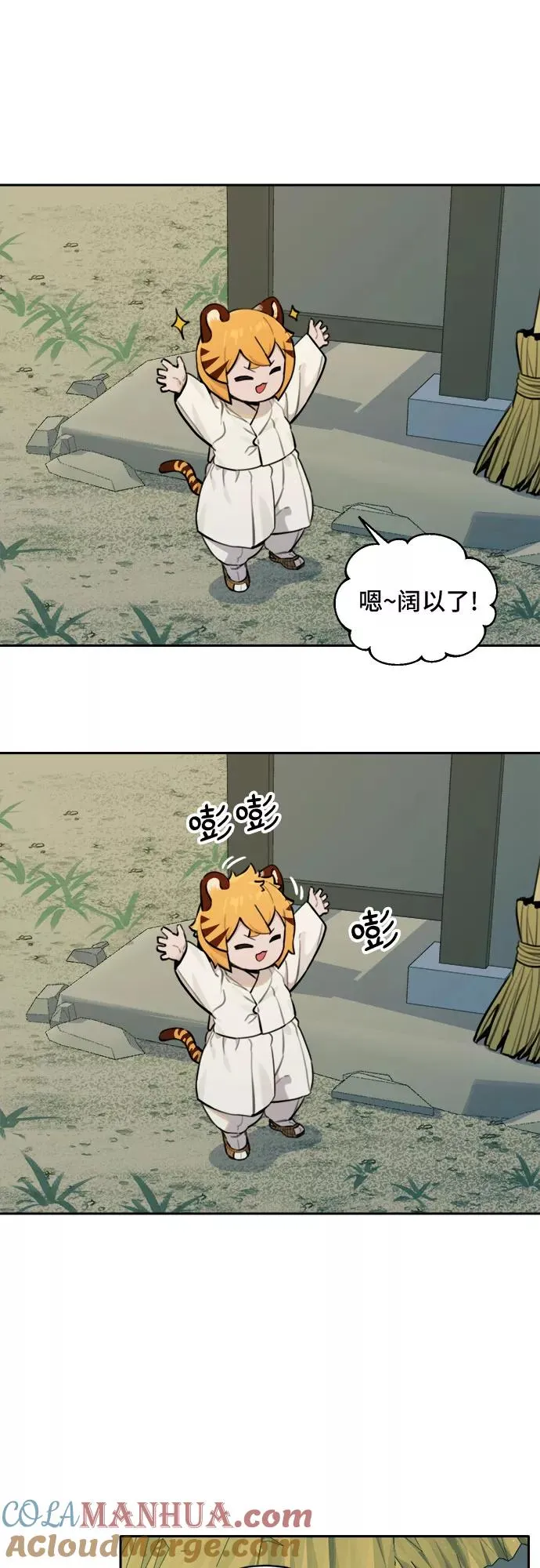 [第95话] 小小帮工 第5页