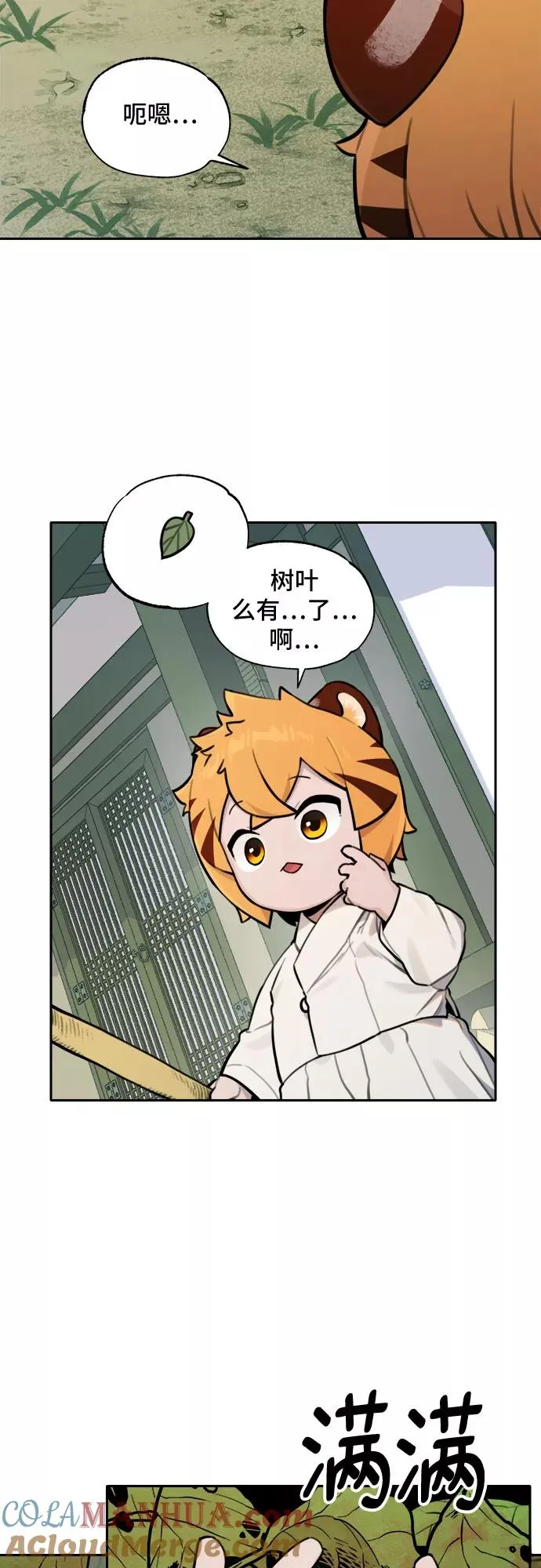 [第95话] 小小帮工 第7页