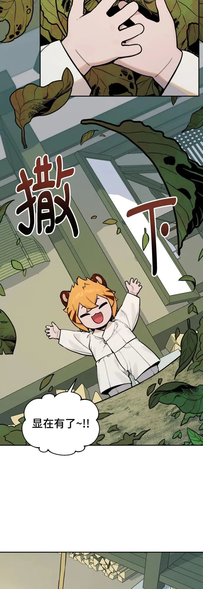 [第95话] 小小帮工 第8页
