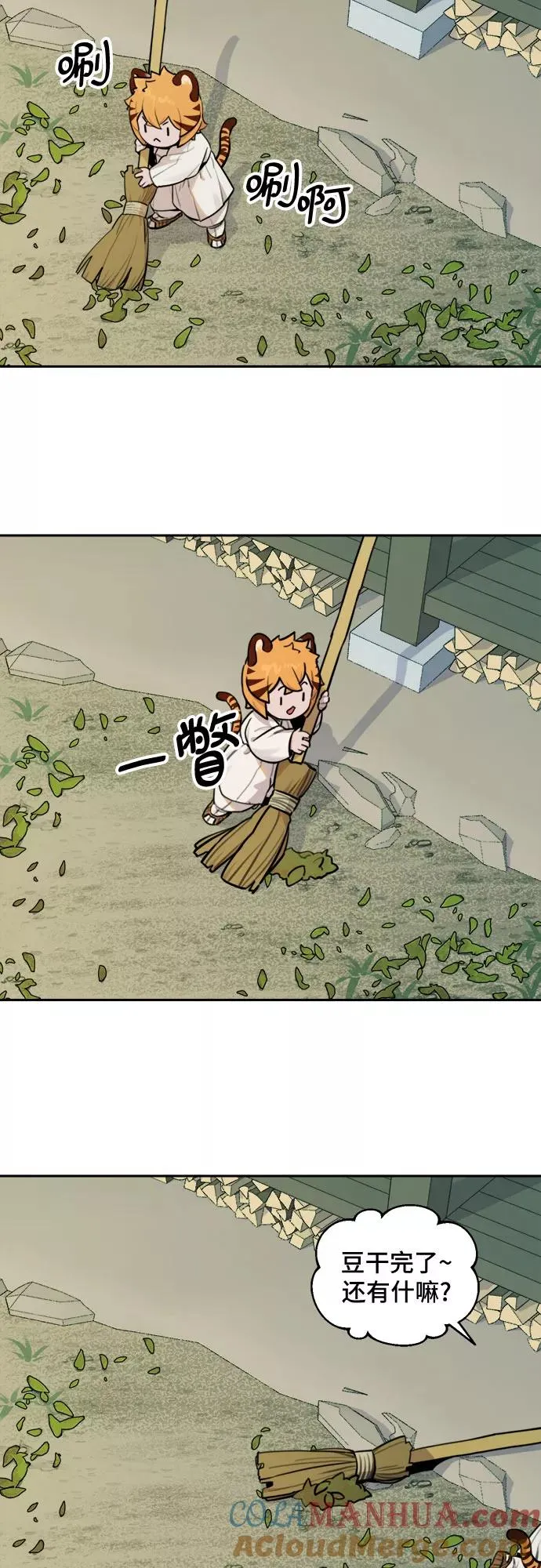 [第95话] 小小帮工 第9页