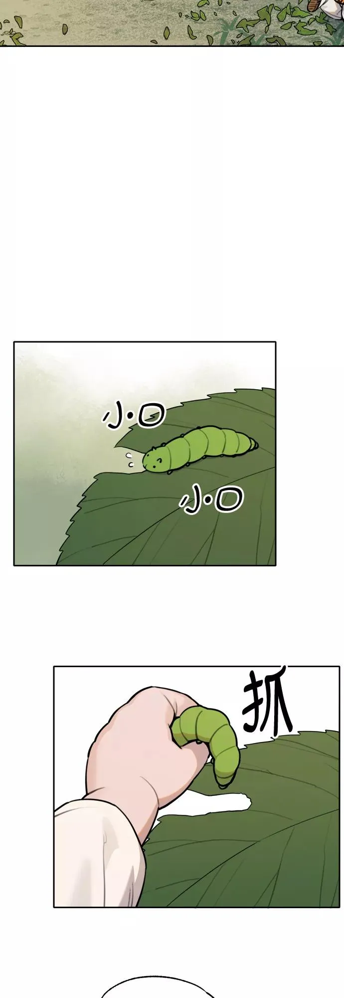 [第95话] 小小帮工 第10页