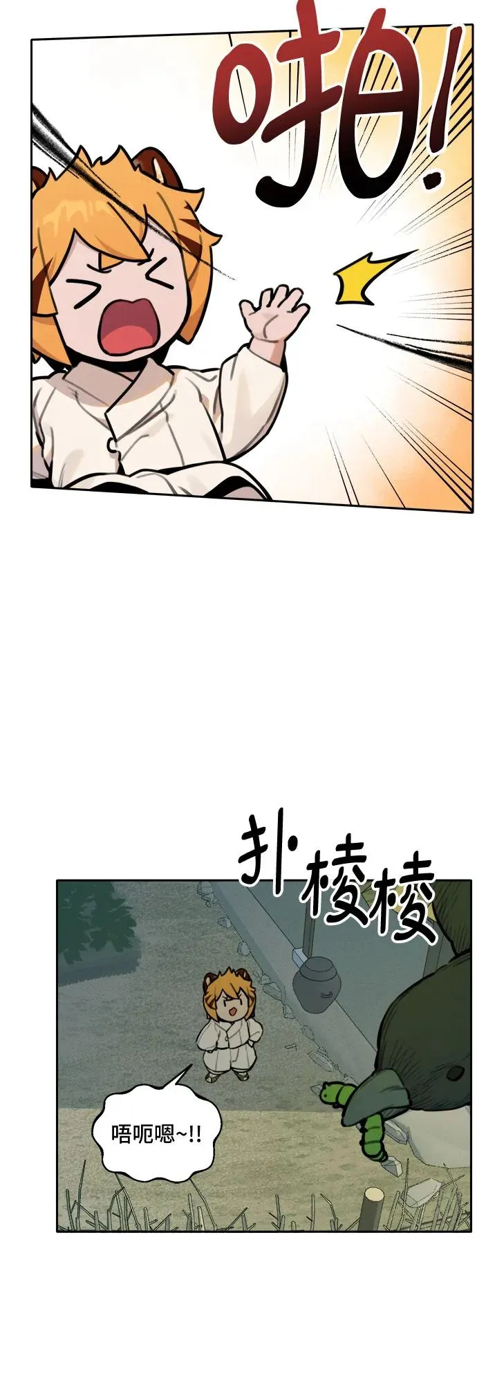 [第95话] 小小帮工 第14页