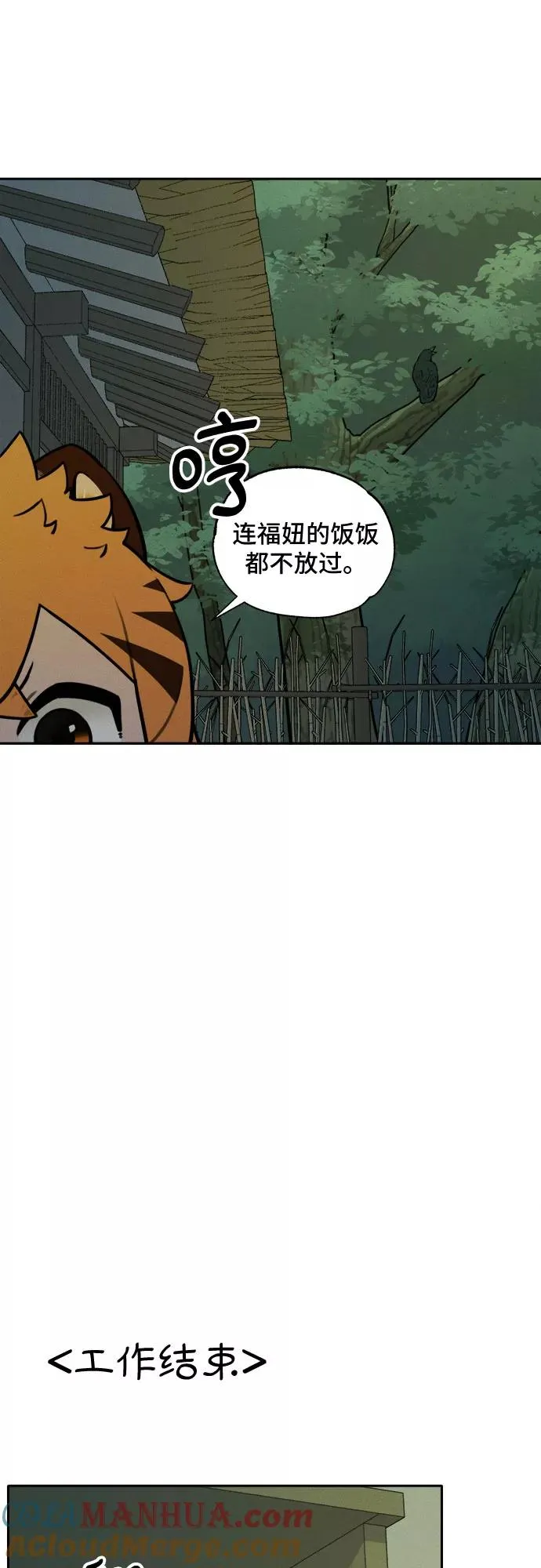 [第95话] 小小帮工 第15页