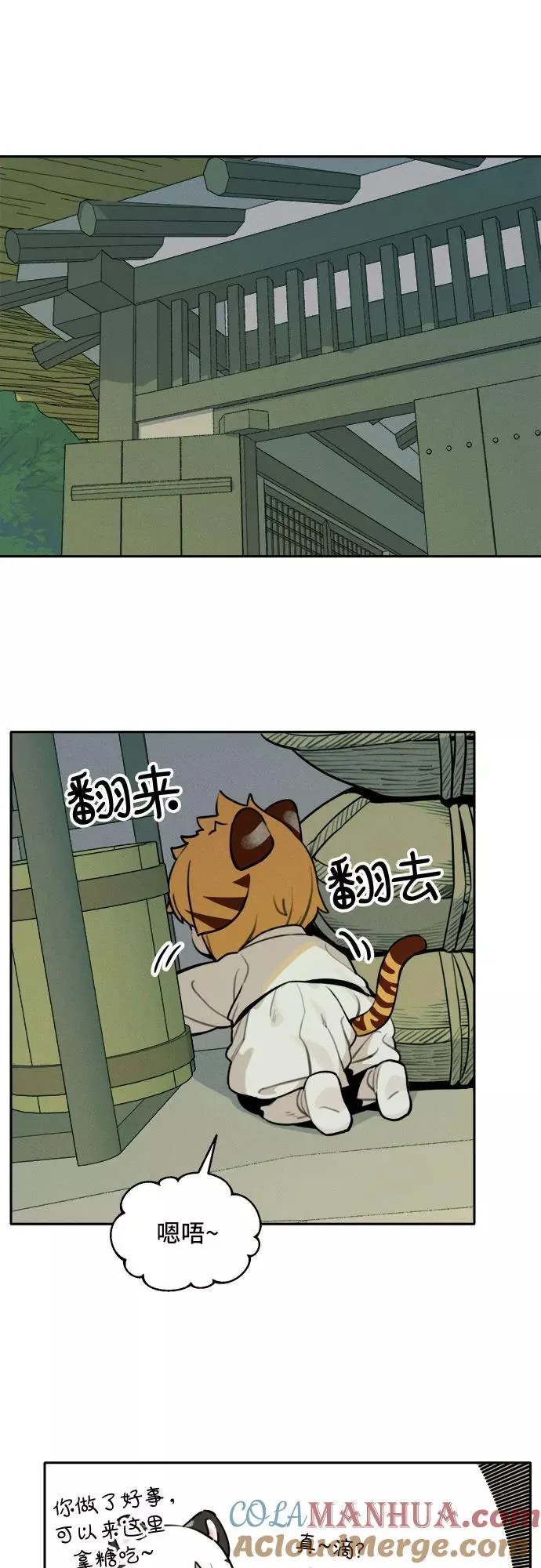 [第95话] 小小帮工 第25页