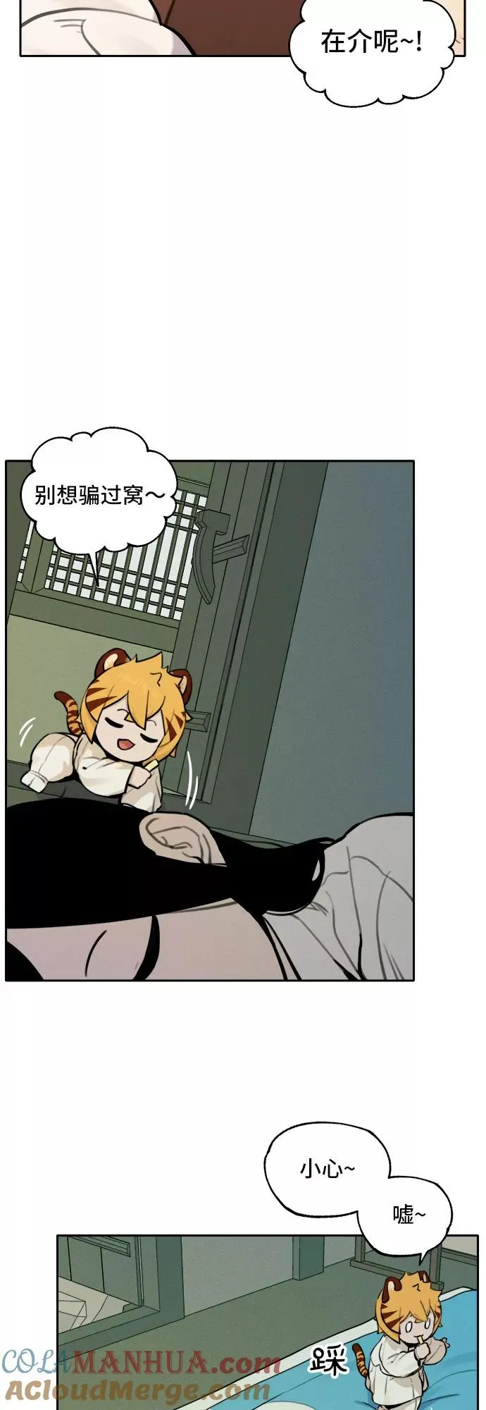 [第95话] 小小帮工 第29页