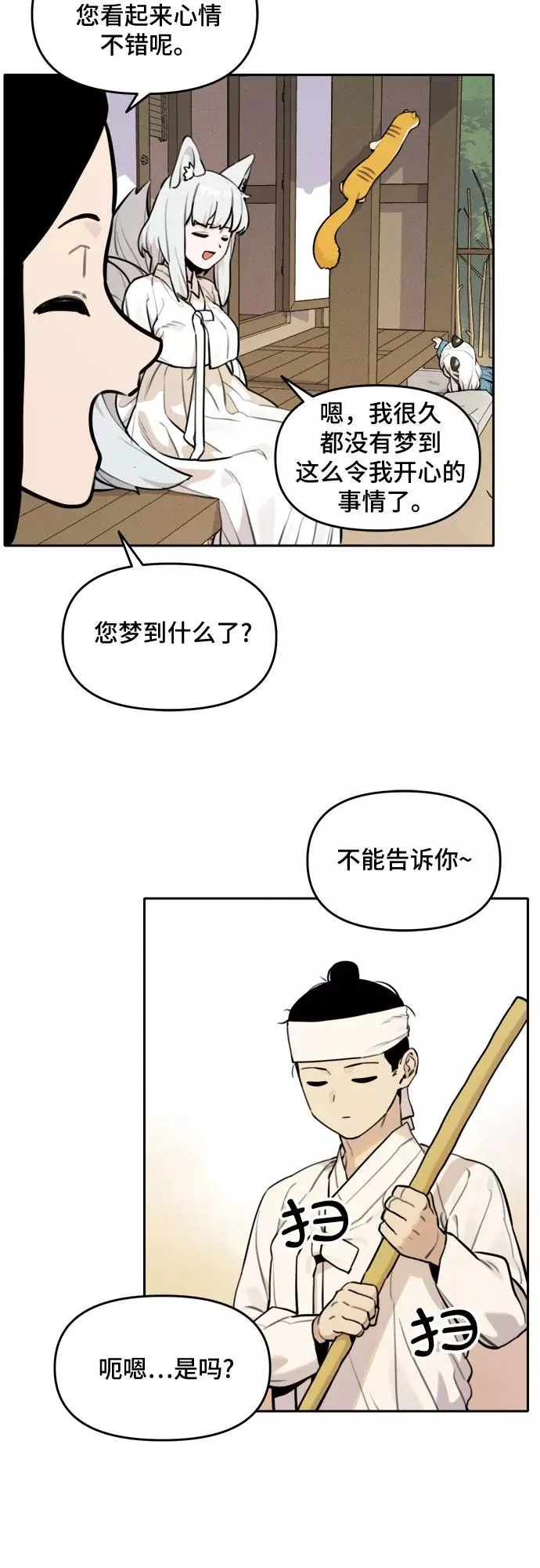 [第95话] 小小帮工 第36页