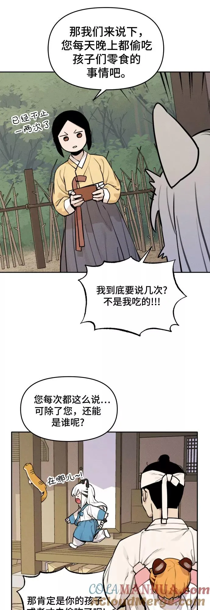 [第95话] 小小帮工 第37页