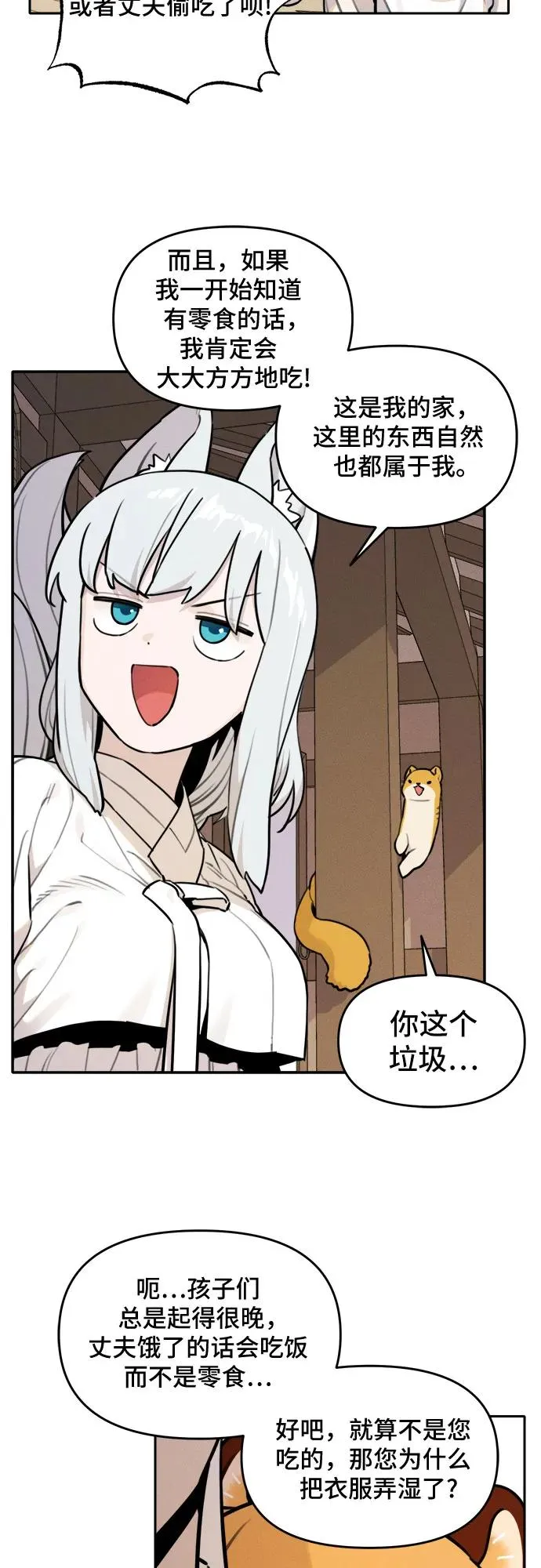 [第95话] 小小帮工 第38页