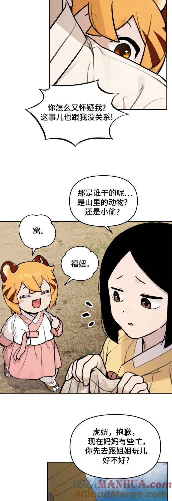 [第95话] 小小帮工 第39页