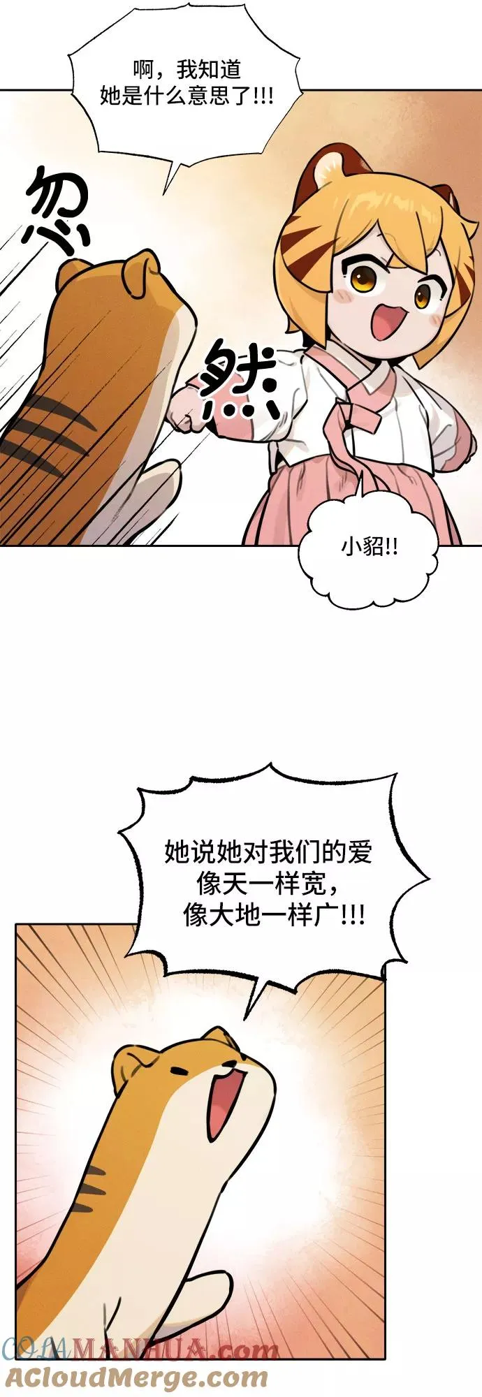 [第95话] 小小帮工 第41页