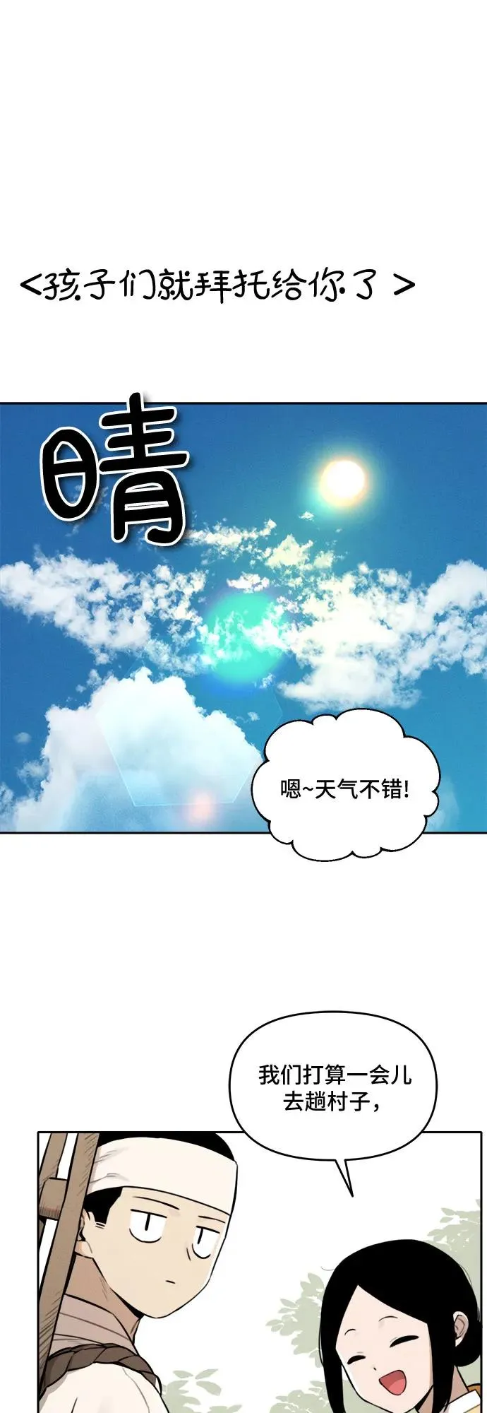 [第96话] 重生（1） 第2页