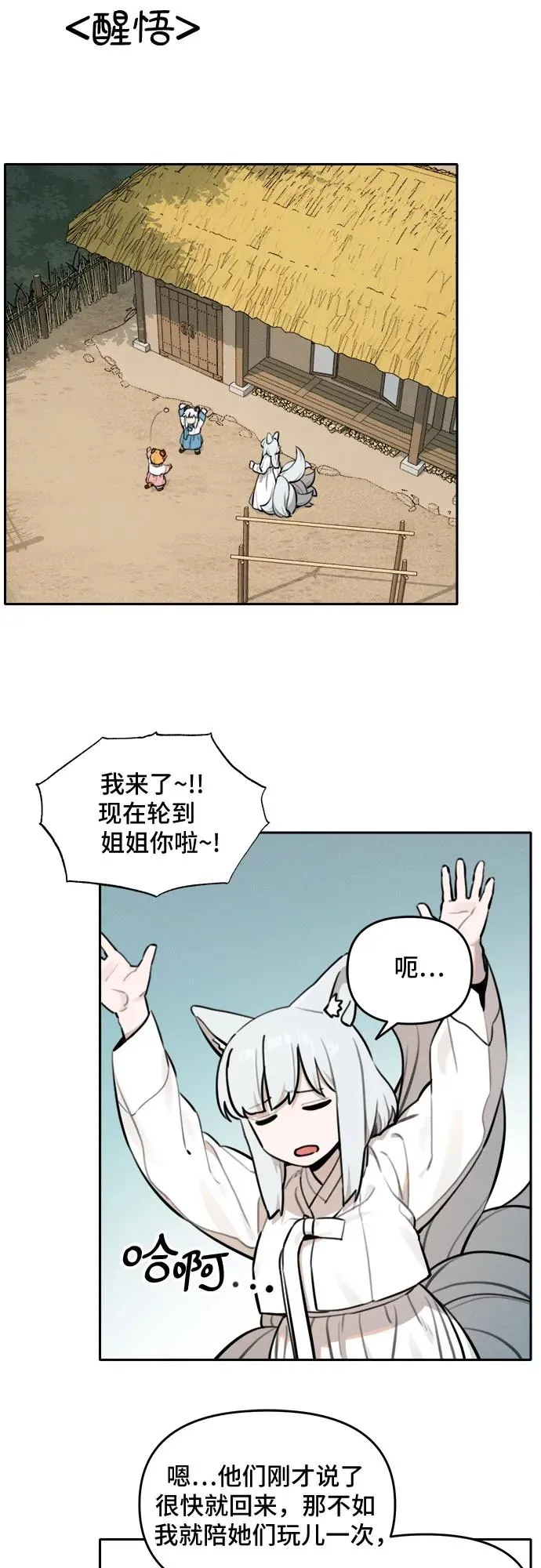 [第96话] 重生（1） 第18页