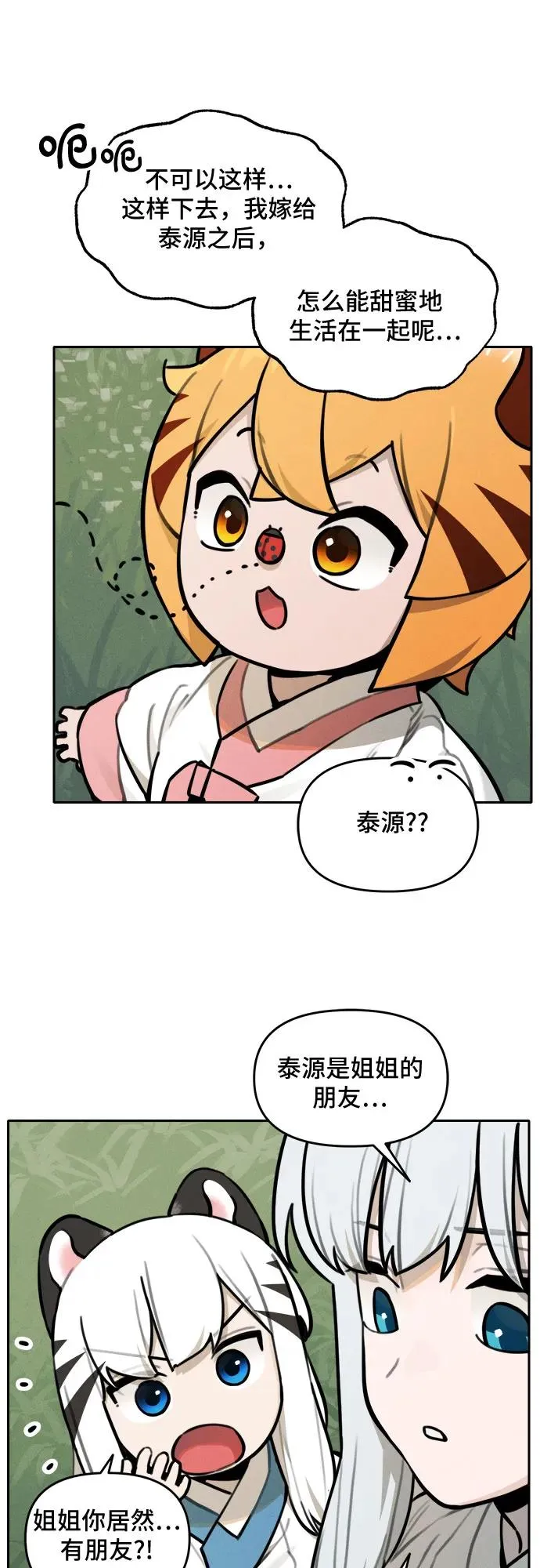[第96话] 重生（1） 第36页