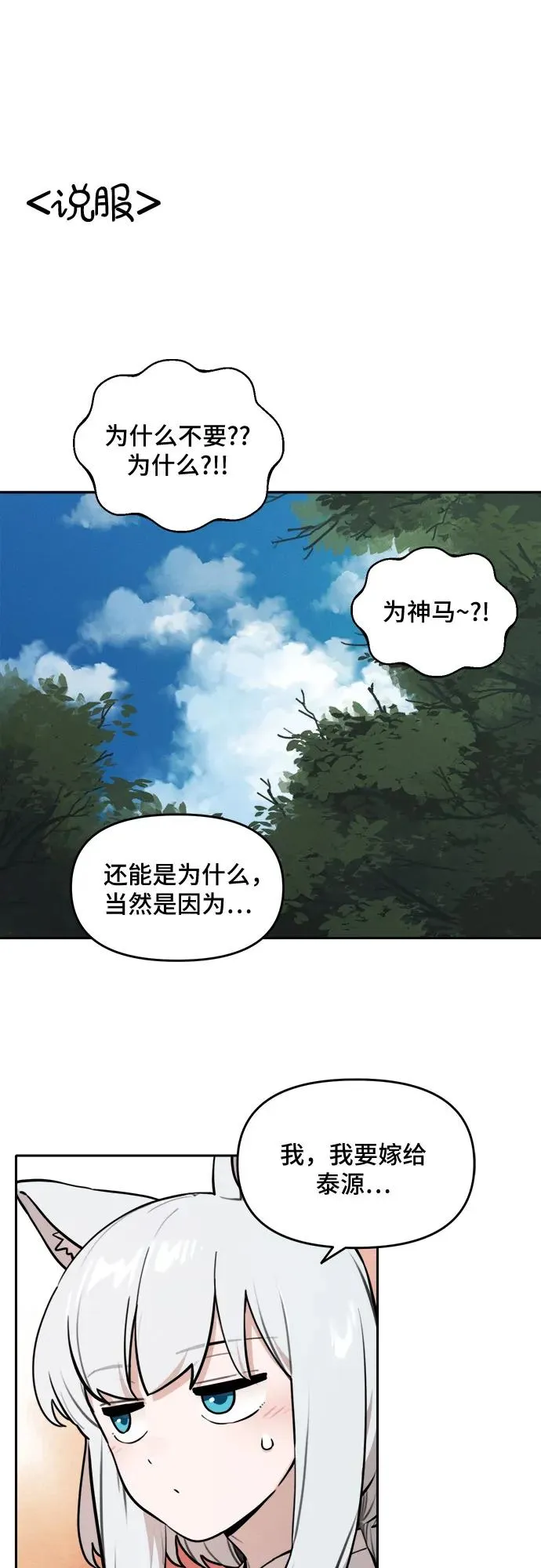 [第97话] 重生（2） 第2页