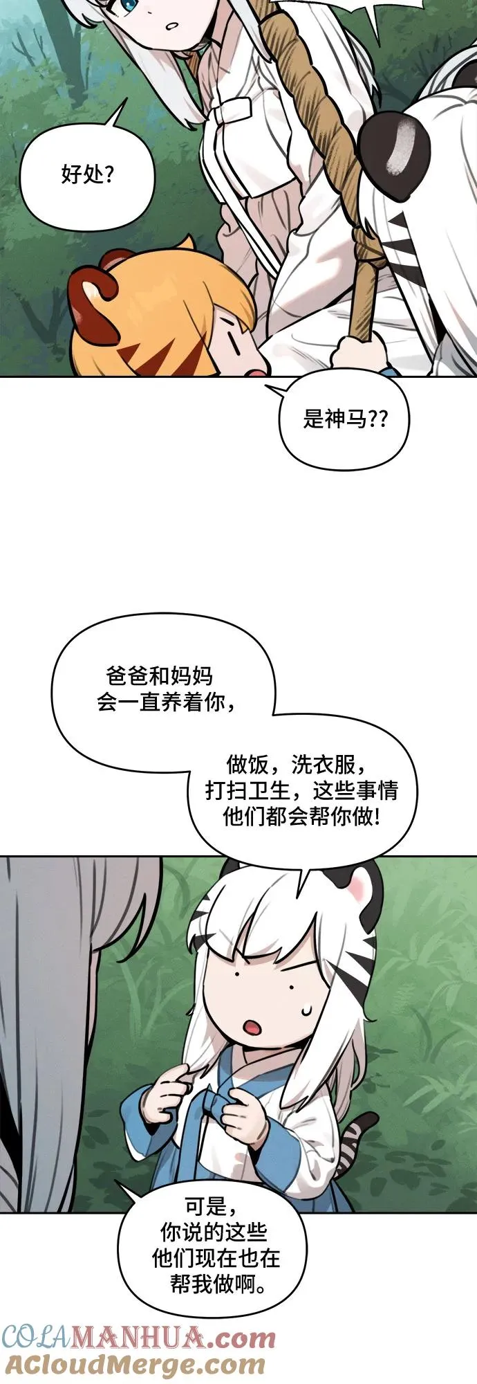 [第97话] 重生（2） 第4页