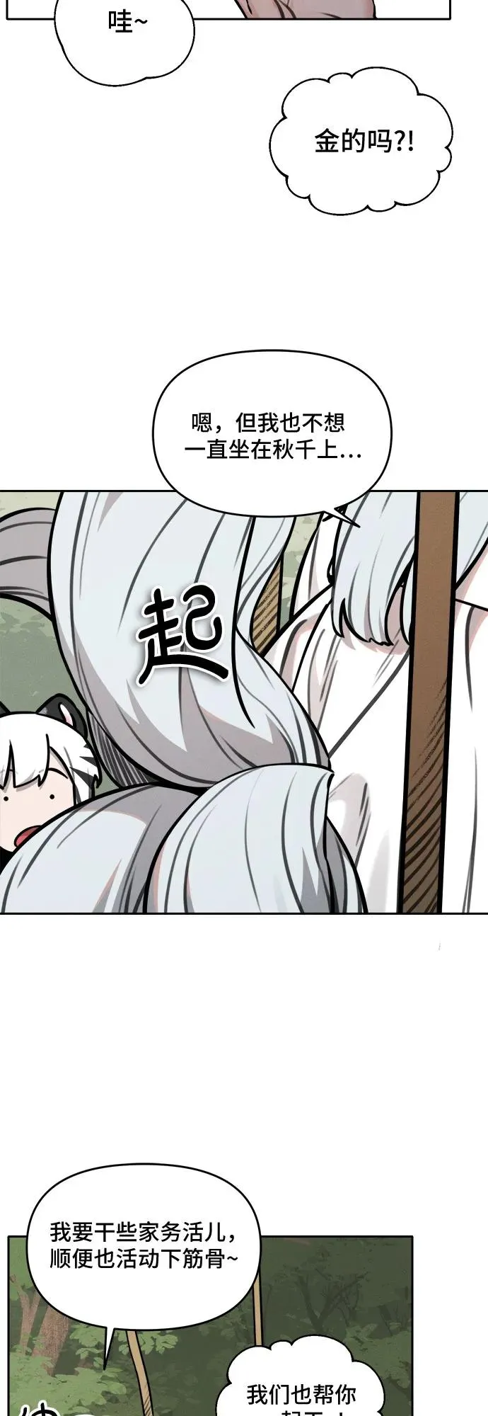[第97话] 重生（2） 第6页